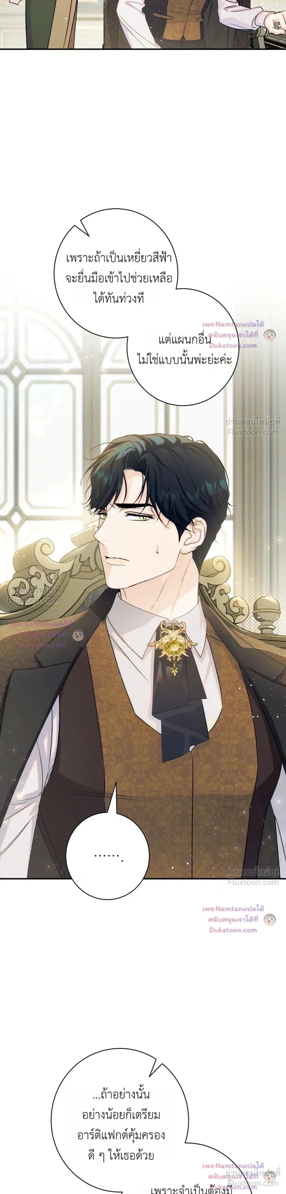 Unbeknownst to Me, I am Secretly Dating the Emperor - ฉันนี่แหละแฟนลับๆ ขององค์จักรพรรดิ - หน้า 32