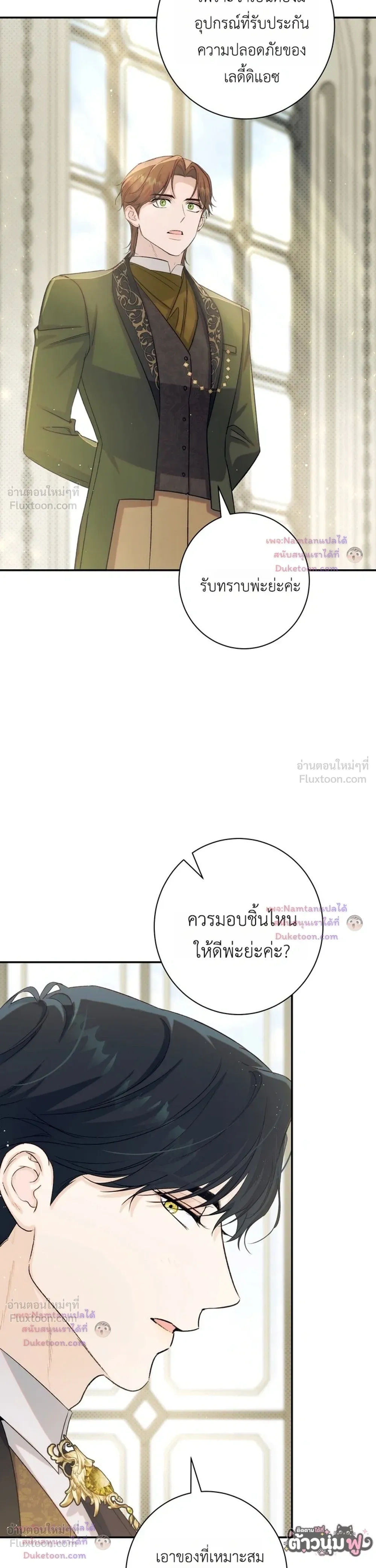 Unbeknownst to Me, I am Secretly Dating the Emperor - ฉันนี่แหละแฟนลับๆ ขององค์จักรพรรดิ - หน้า 33