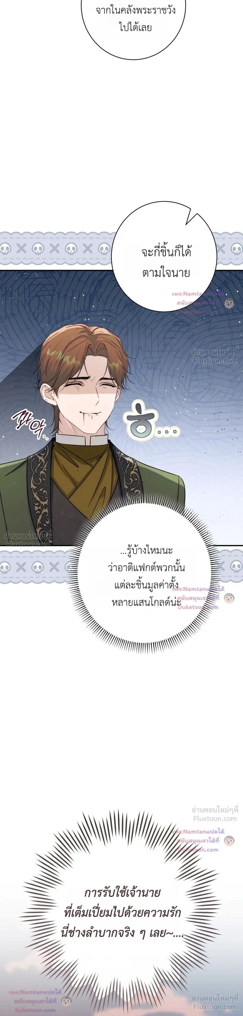 Unbeknownst to Me, I am Secretly Dating the Emperor - ฉันนี่แหละแฟนลับๆ ขององค์จักรพรรดิ - หน้า 34