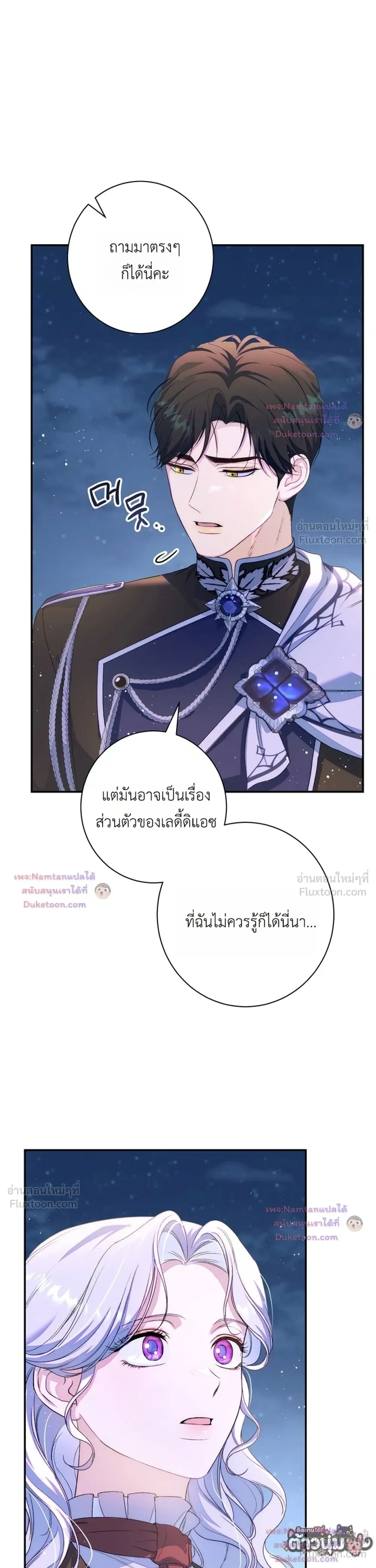 Unbeknownst to Me, I am Secretly Dating the Emperor - ฉันนี่แหละแฟนลับๆ ขององค์จักรพรรดิ - หน้า 4