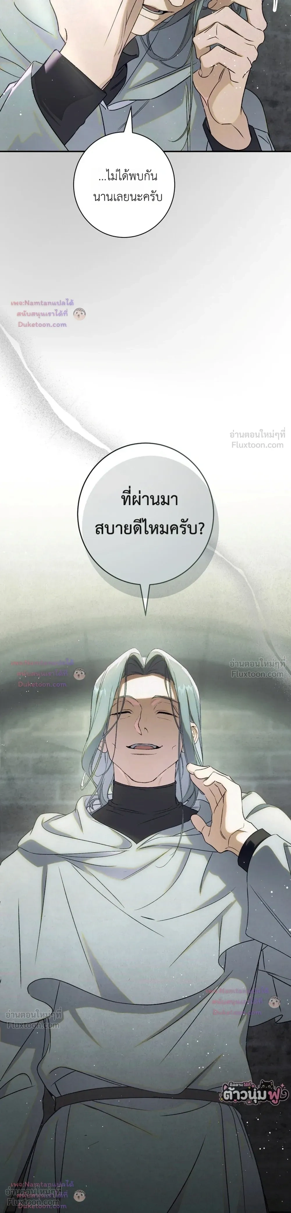 Unbeknownst to Me, I am Secretly Dating the Emperor - ฉันนี่แหละแฟนลับๆ ขององค์จักรพรรดิ - หน้า 41