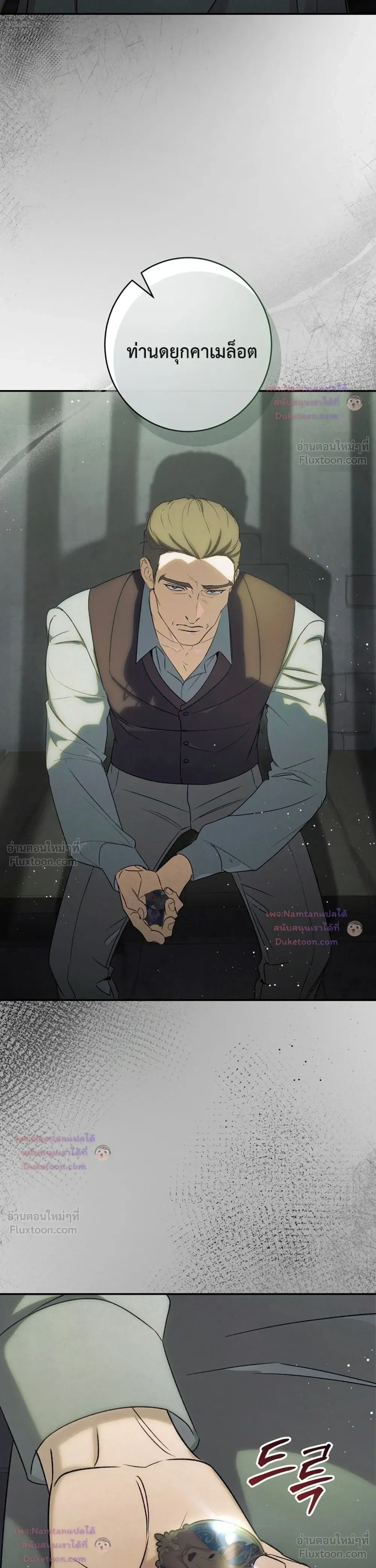 Unbeknownst to Me, I am Secretly Dating the Emperor - ฉันนี่แหละแฟนลับๆ ขององค์จักรพรรดิ - หน้า 42