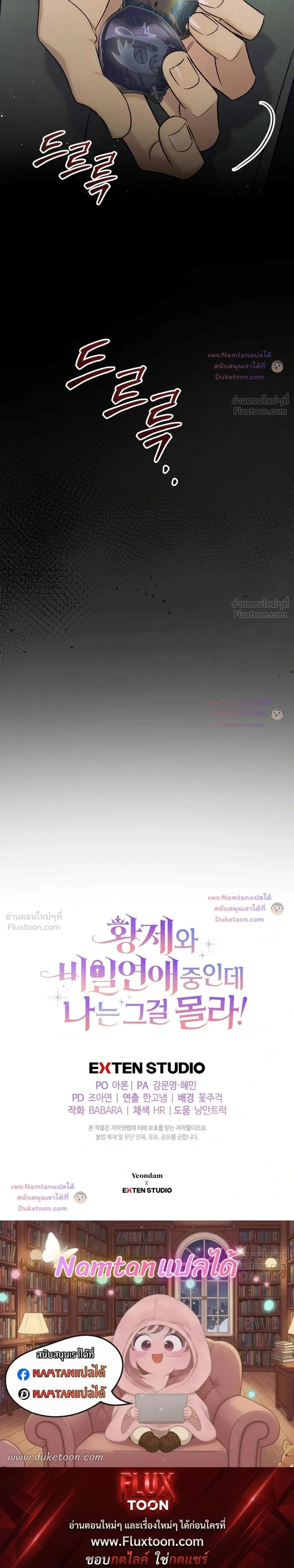 Unbeknownst to Me, I am Secretly Dating the Emperor - ฉันนี่แหละแฟนลับๆ ขององค์จักรพรรดิ - หน้า 43