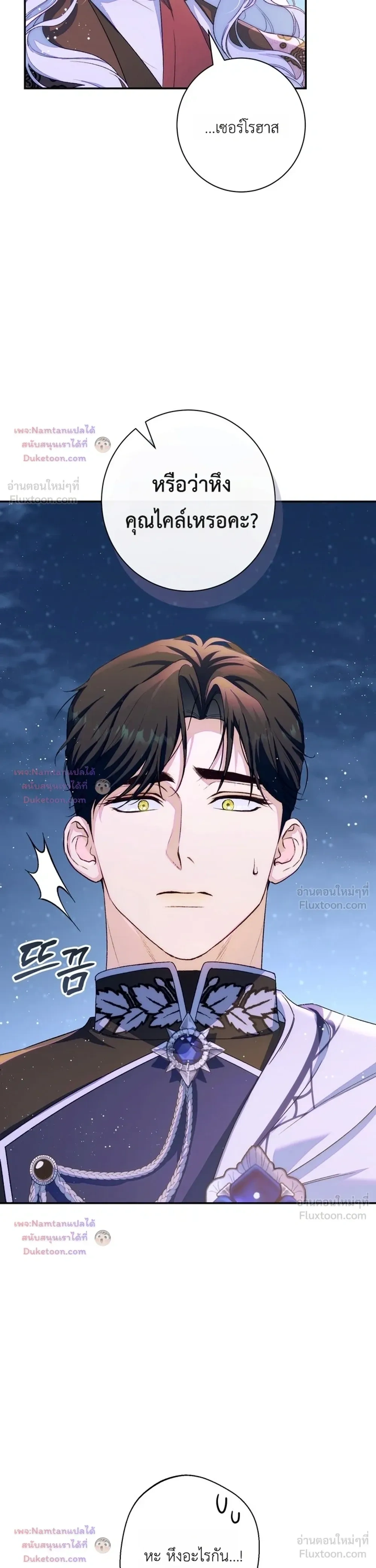 Unbeknownst to Me, I am Secretly Dating the Emperor - ฉันนี่แหละแฟนลับๆ ขององค์จักรพรรดิ - หน้า 5
