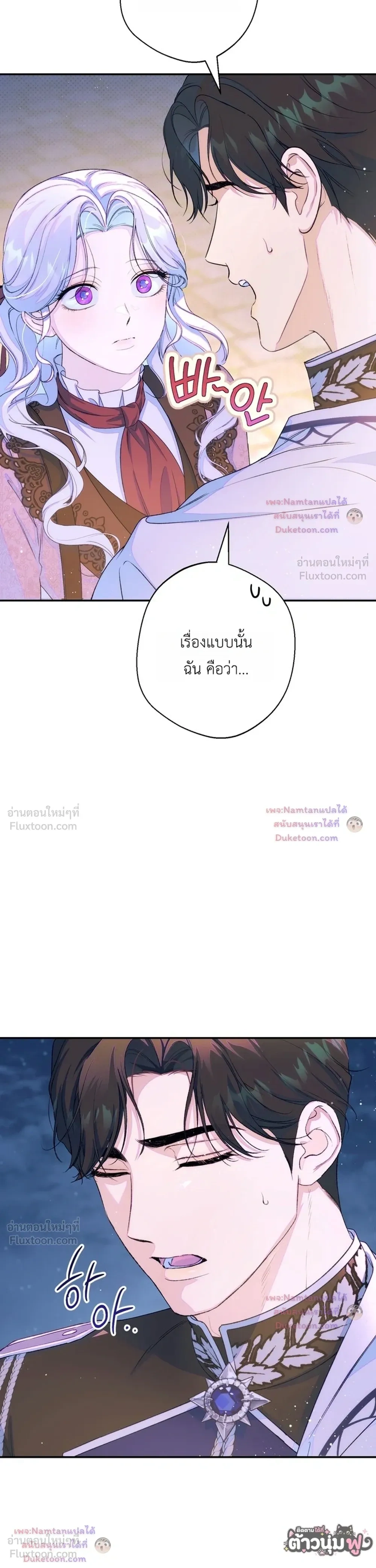 Unbeknownst to Me, I am Secretly Dating the Emperor - ฉันนี่แหละแฟนลับๆ ขององค์จักรพรรดิ - หน้า 6
