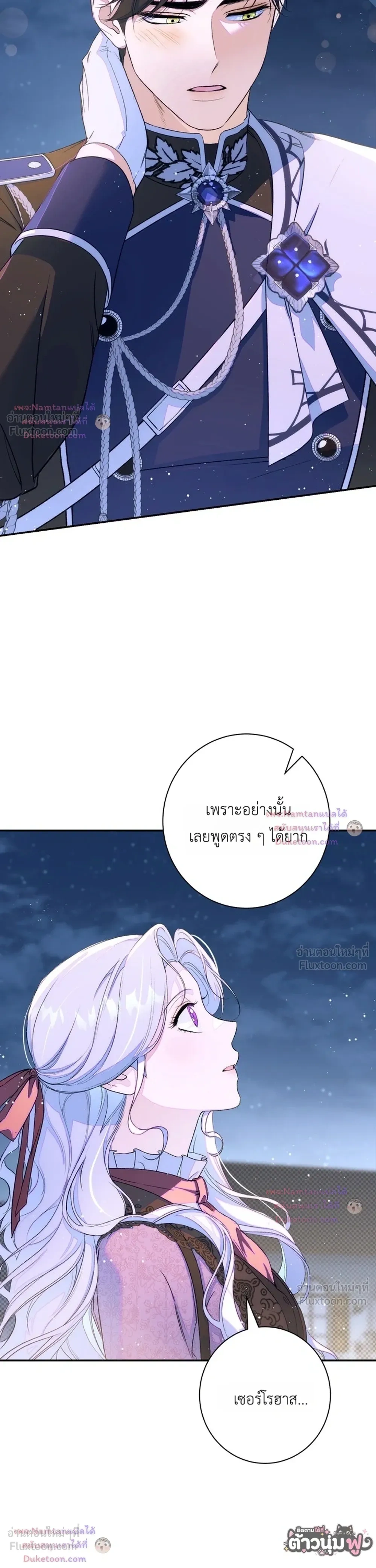 Unbeknownst to Me, I am Secretly Dating the Emperor - ฉันนี่แหละแฟนลับๆ ขององค์จักรพรรดิ - หน้า 8