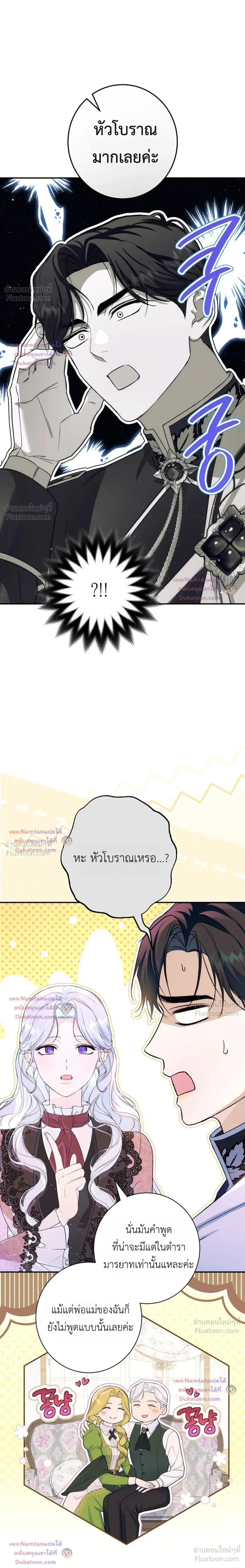 Unbeknownst to Me, I am Secretly Dating the Emperor - ฉันนี่แหละแฟนลับๆ ขององค์จักรพรรดิ - หน้า 9