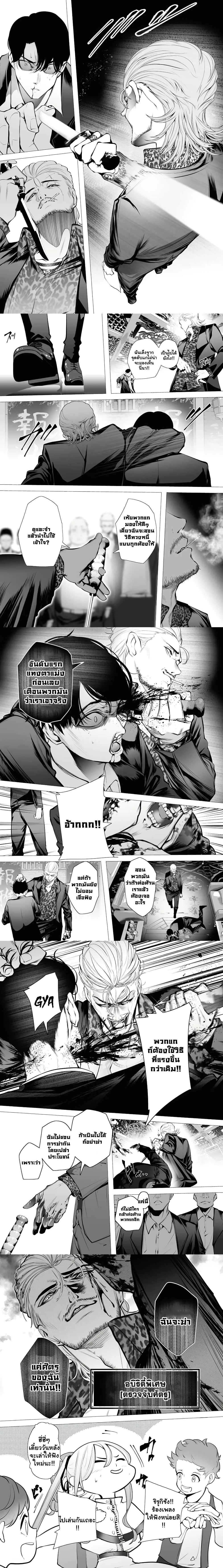 The Serial Killer Is Reincarnated Into the Another World - ฆาตกรต่อเนื่องเกิดใหม่ในต่างโลก - หน้า 2