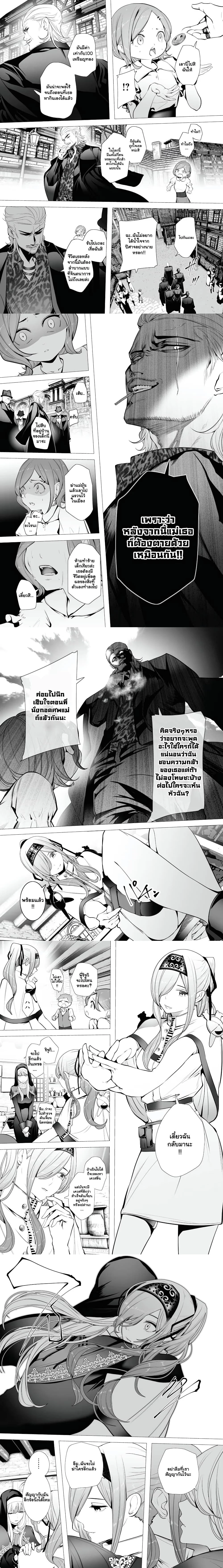 The Serial Killer Is Reincarnated Into the Another World - ฆาตกรต่อเนื่องเกิดใหม่ในต่างโลก - หน้า 2