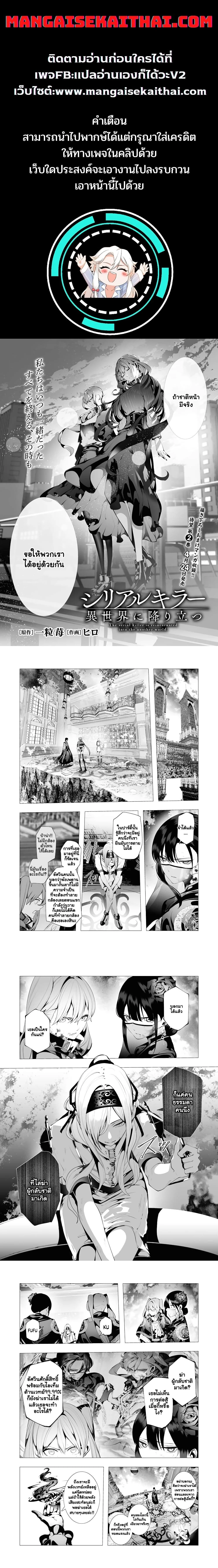 The Serial Killer Is Reincarnated Into the Another World - ฆาตกรต่อเนื่องเกิดใหม่ในต่างโลก - หน้า 1
