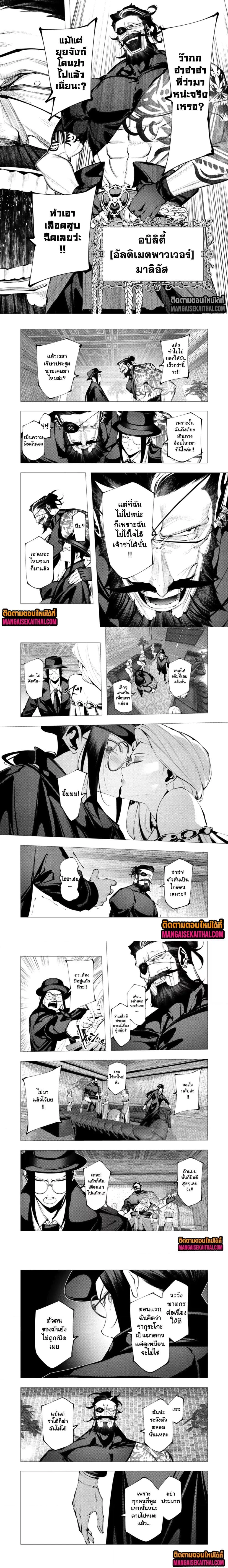 The Serial Killer Is Reincarnated Into the Another World - ฆาตกรต่อเนื่องเกิดใหม่ในต่างโลก - หน้า 2