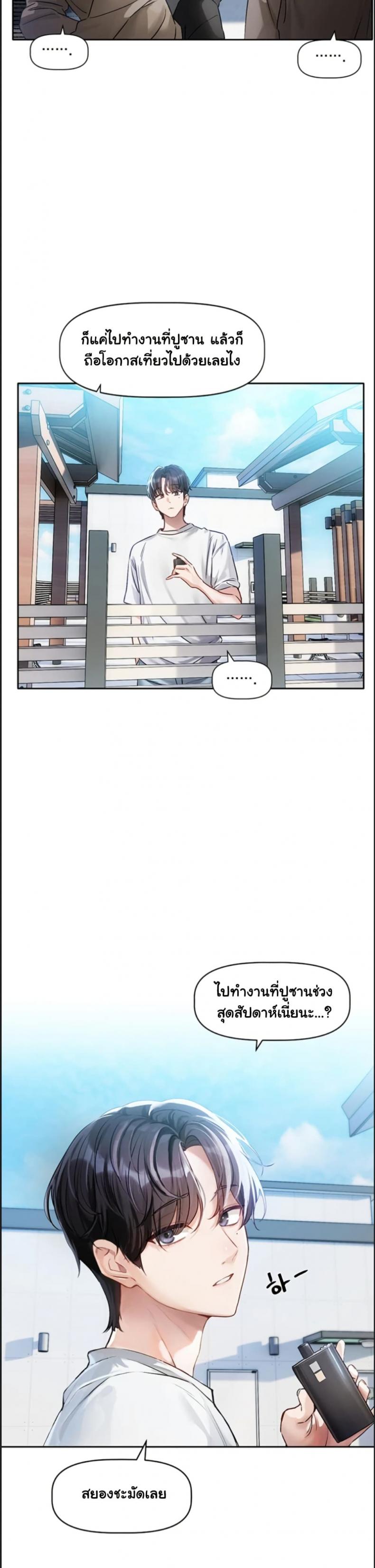 Love Quest - หน้า 19