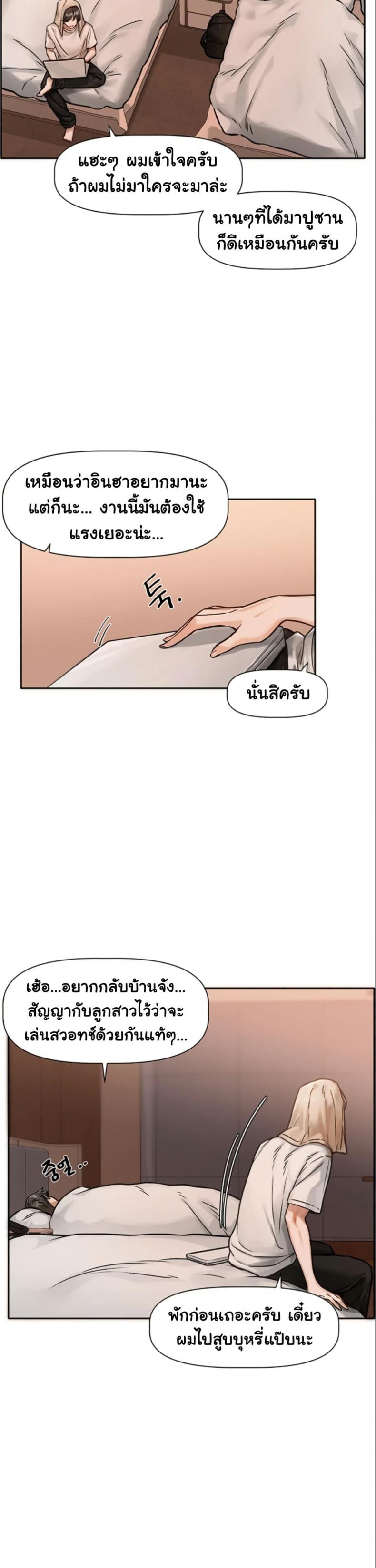 Love Quest - หน้า 36