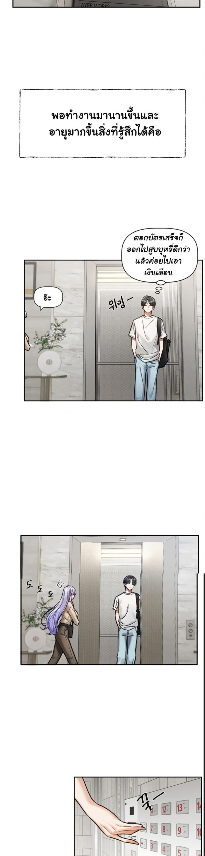 Love Quest - หน้า 8