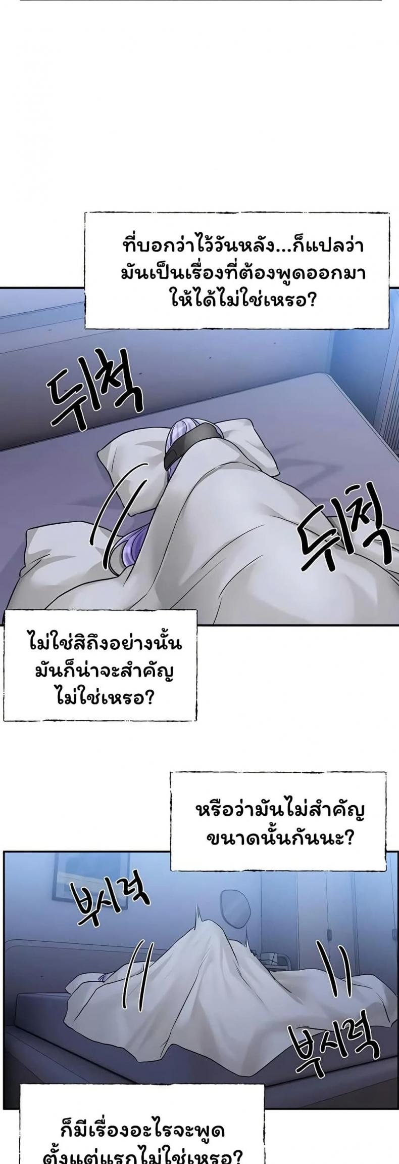 Love Quest - หน้า 19