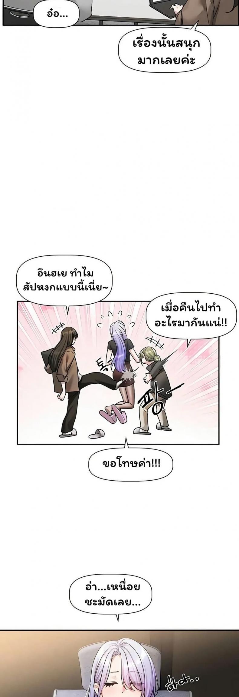 Love Quest - หน้า 24