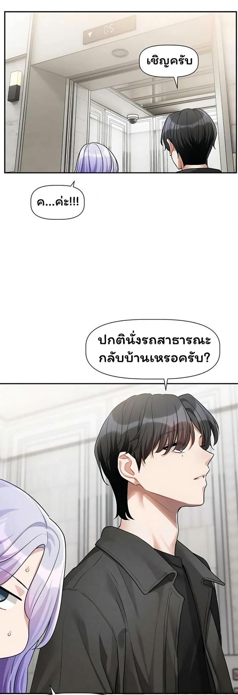 Love Quest - หน้า 34