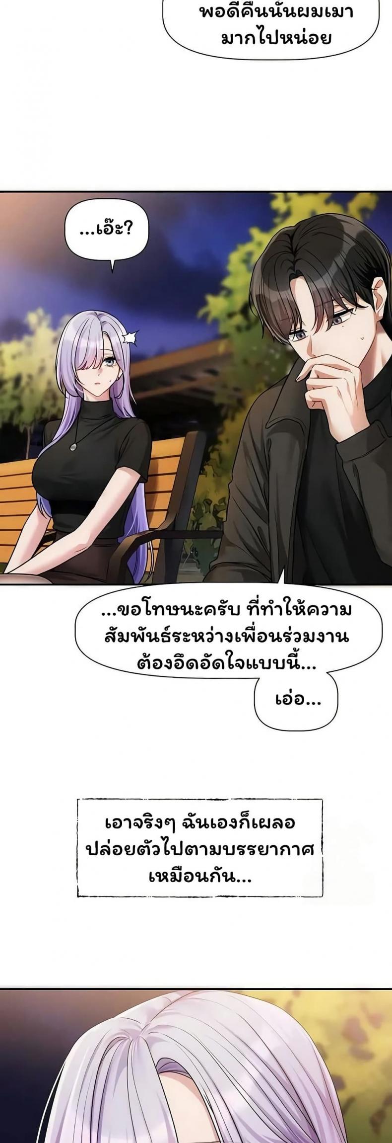 Love Quest - หน้า 43