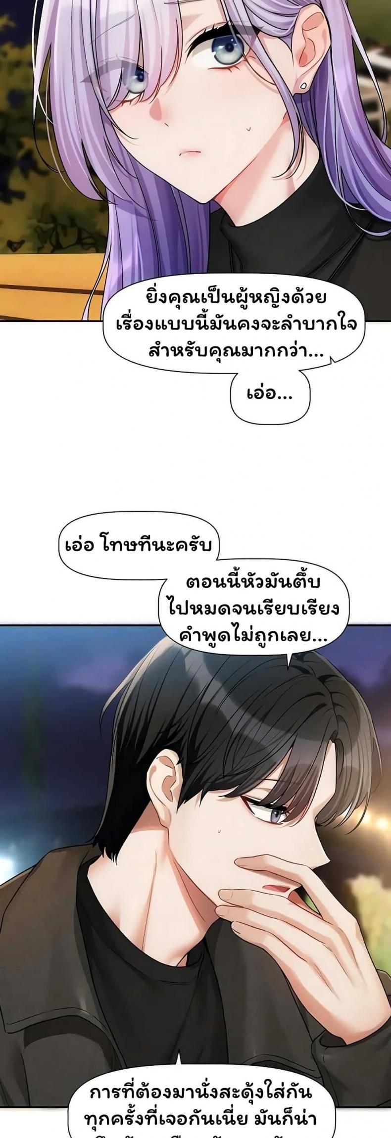 Love Quest - หน้า 44