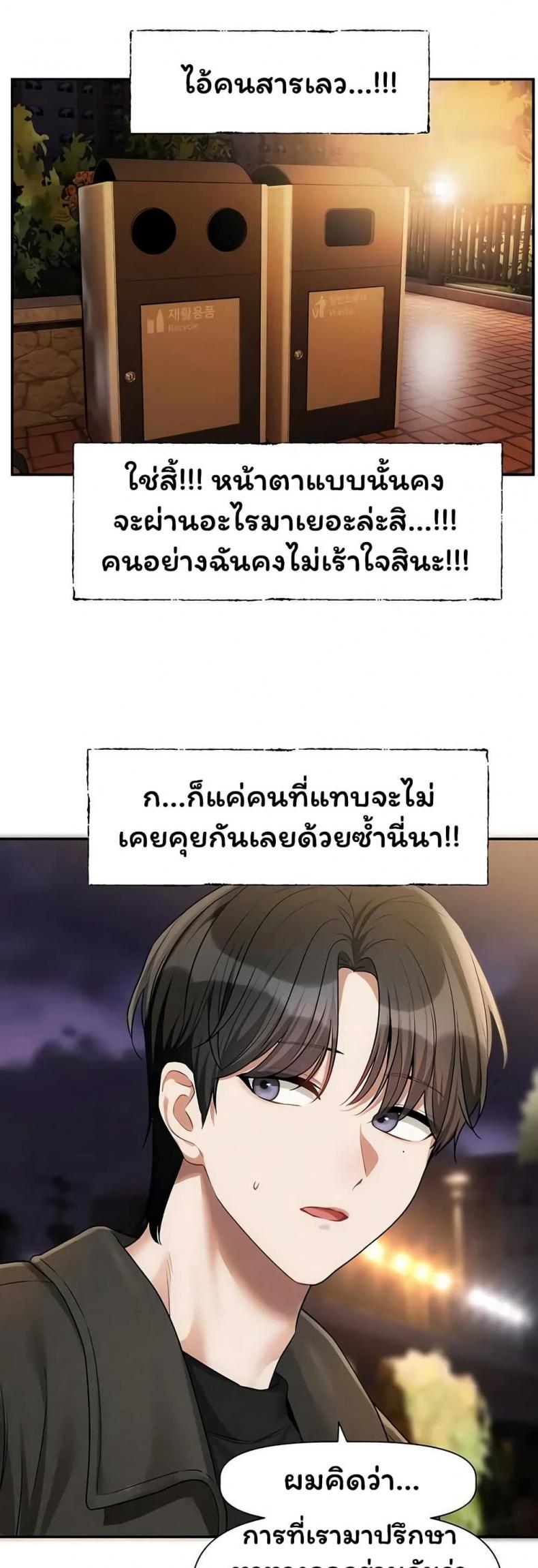 Love Quest - หน้า 46