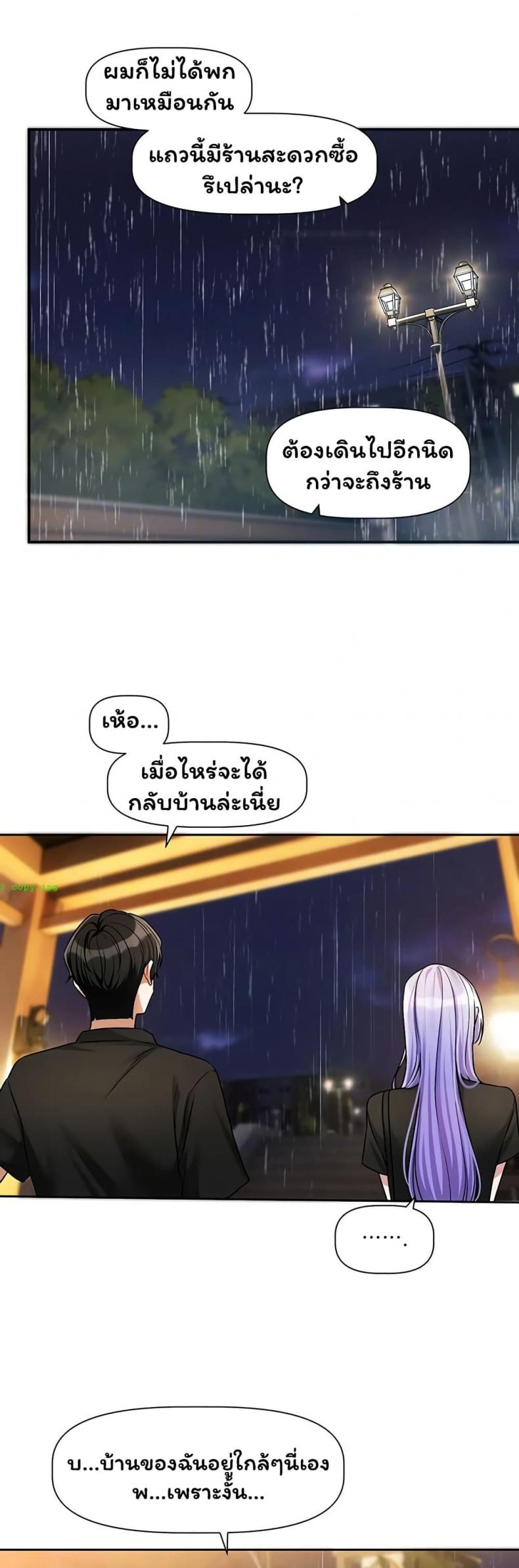 Love Quest - หน้า 14