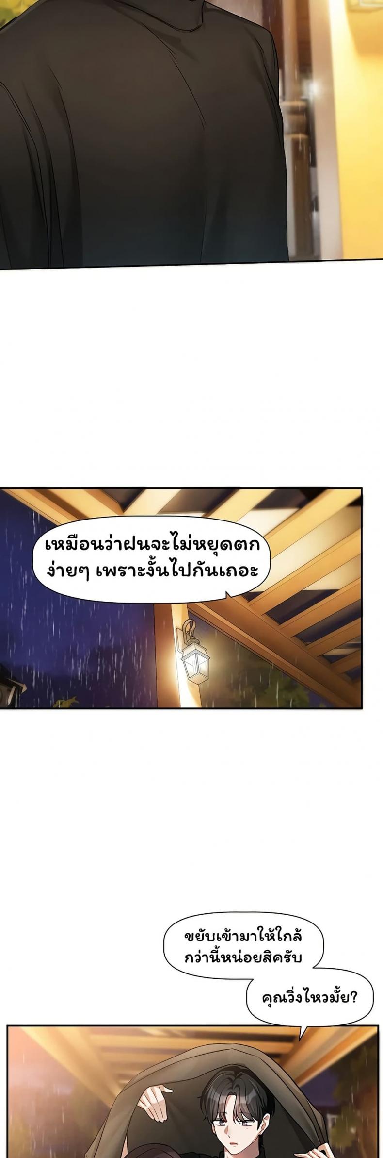 Love Quest - หน้า 16