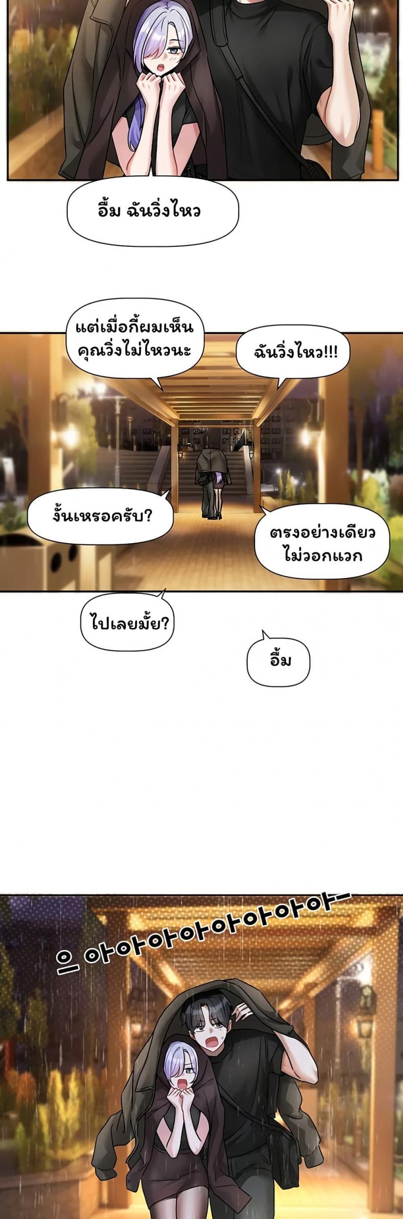 Love Quest - หน้า 17