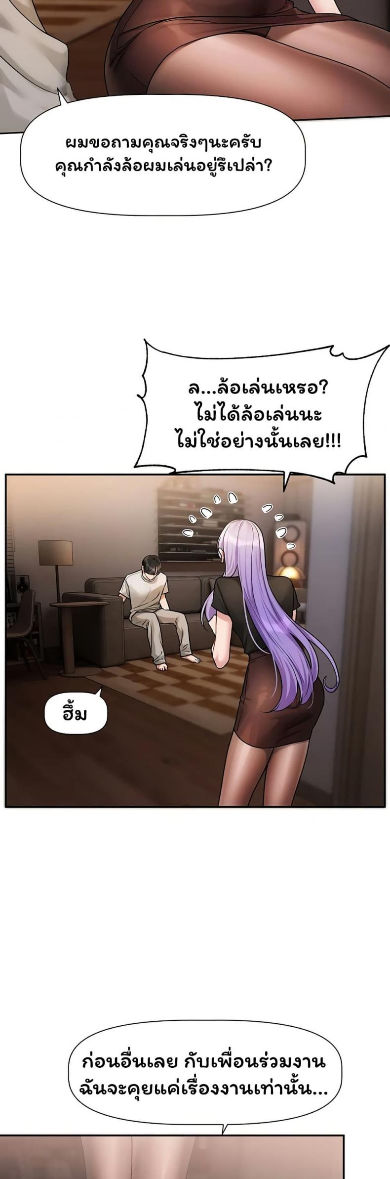 Love Quest - หน้า 29