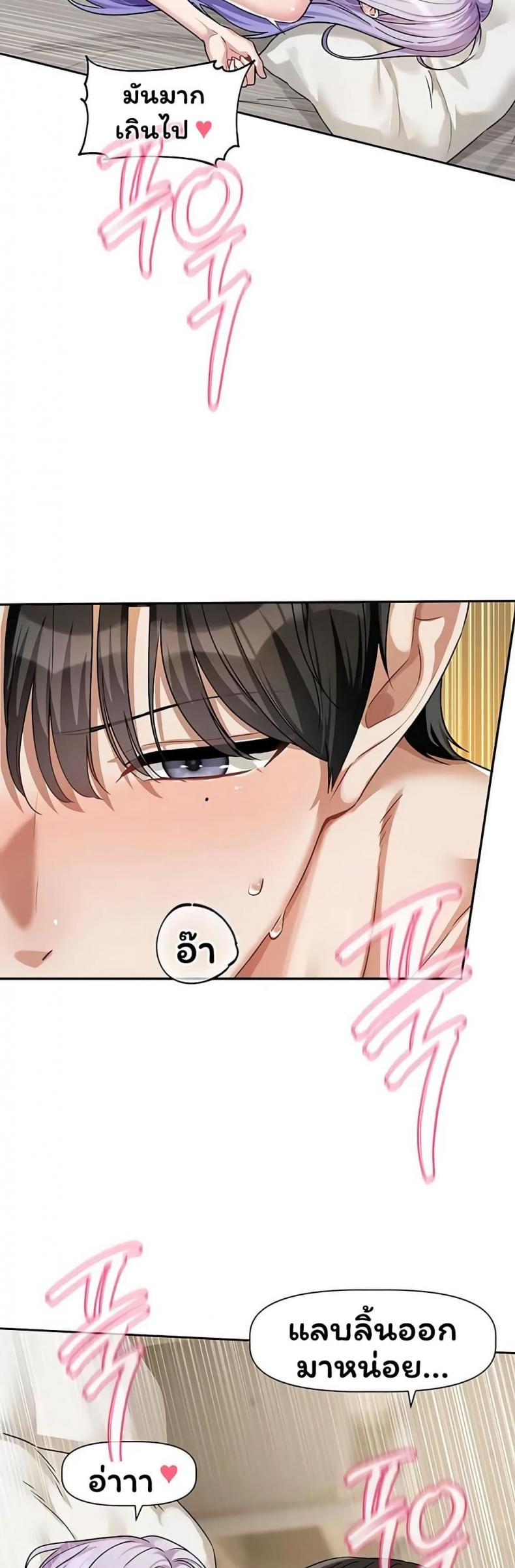 Love Quest - หน้า 29