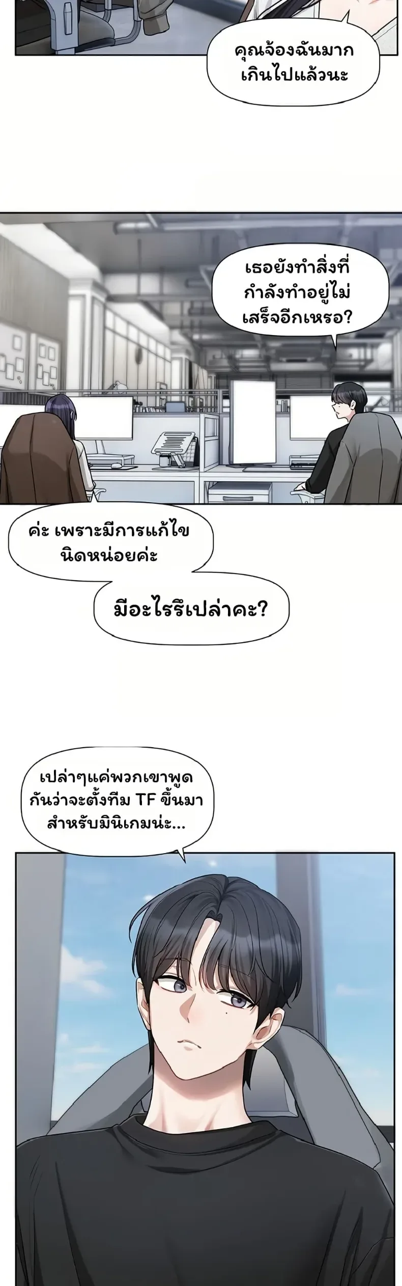 Love Quest - หน้า 21