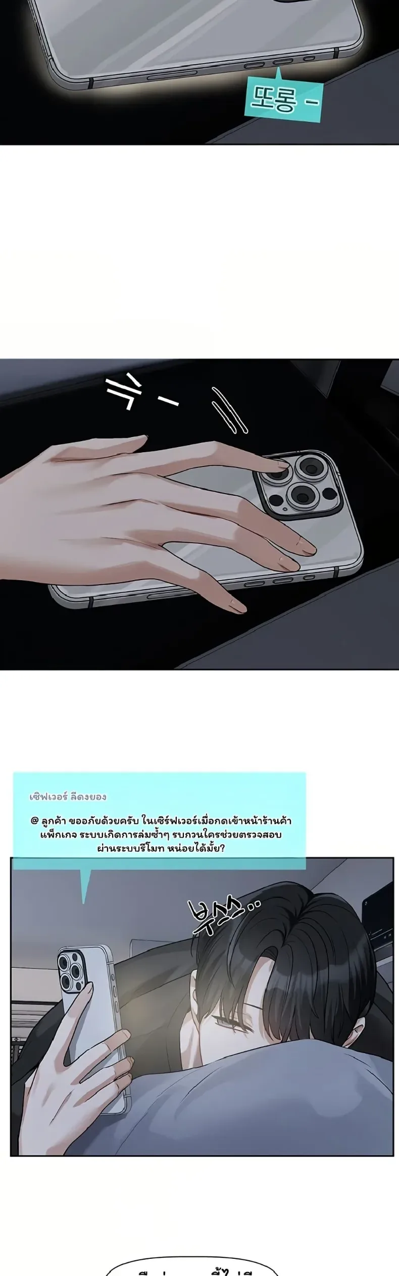 Love Quest - หน้า 33