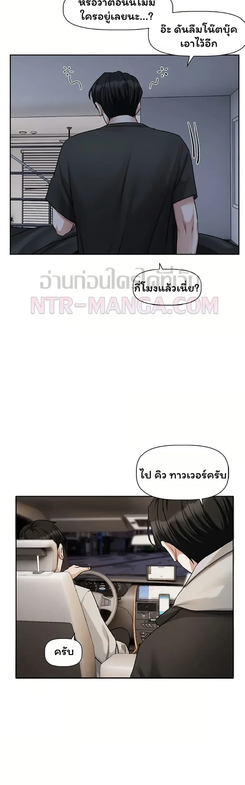 Love Quest - หน้า 34