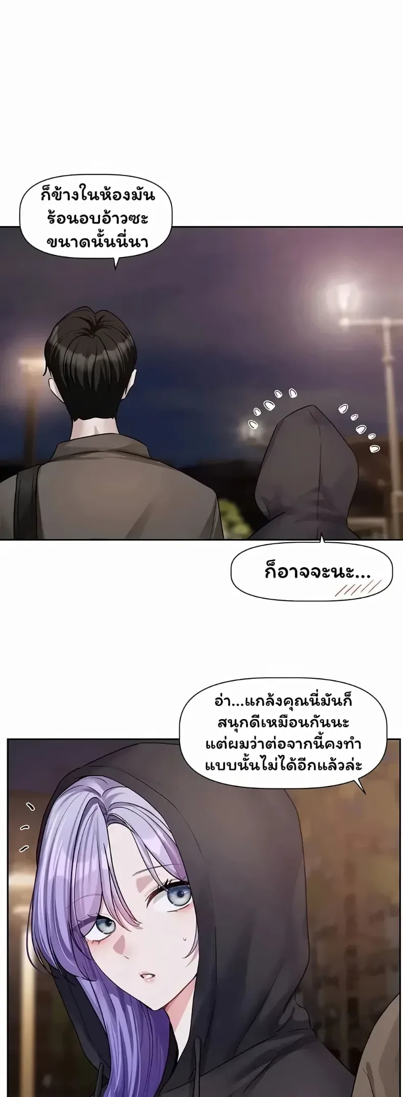 Love Quest - หน้า 35