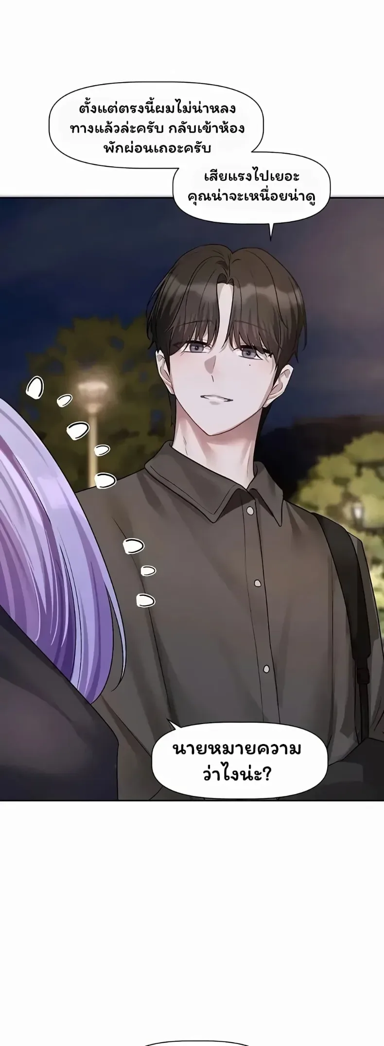 Love Quest - หน้า 42