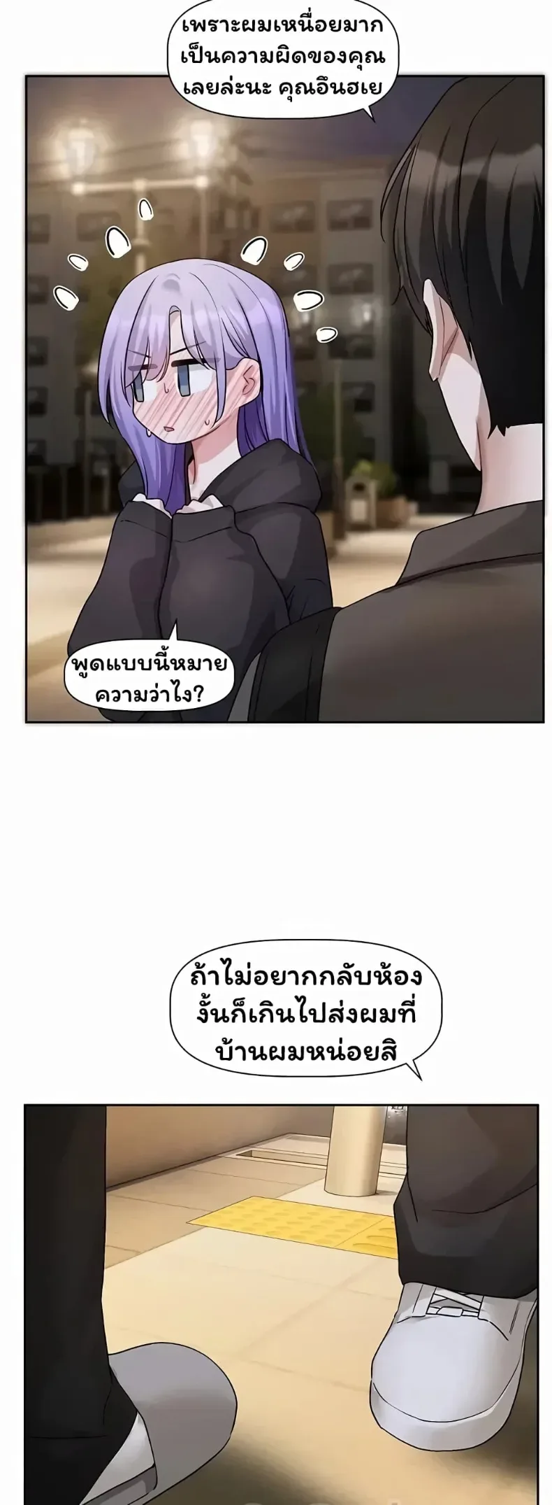 Love Quest - หน้า 43