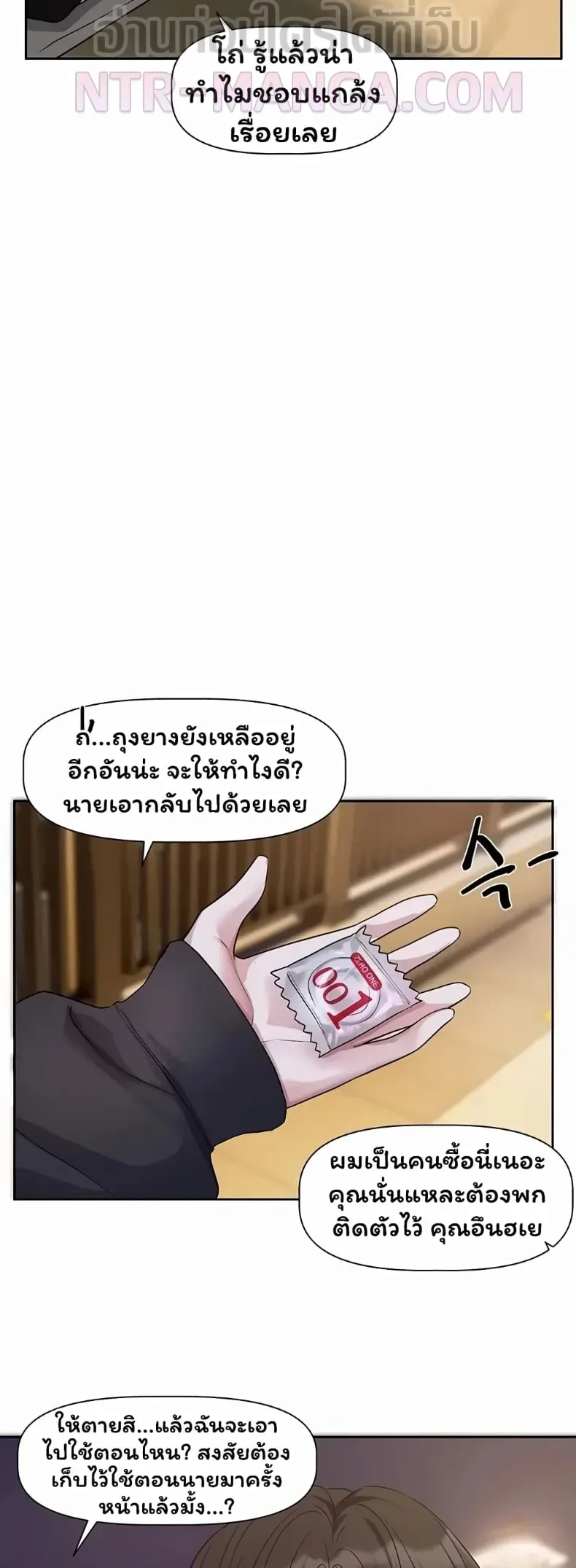Love Quest - หน้า 44