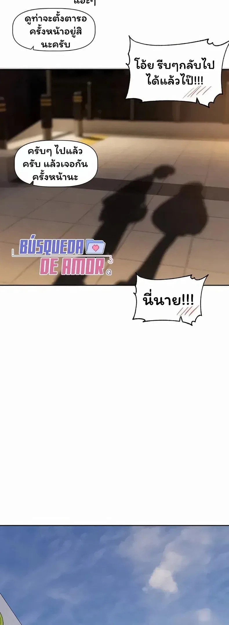 Love Quest - หน้า 47