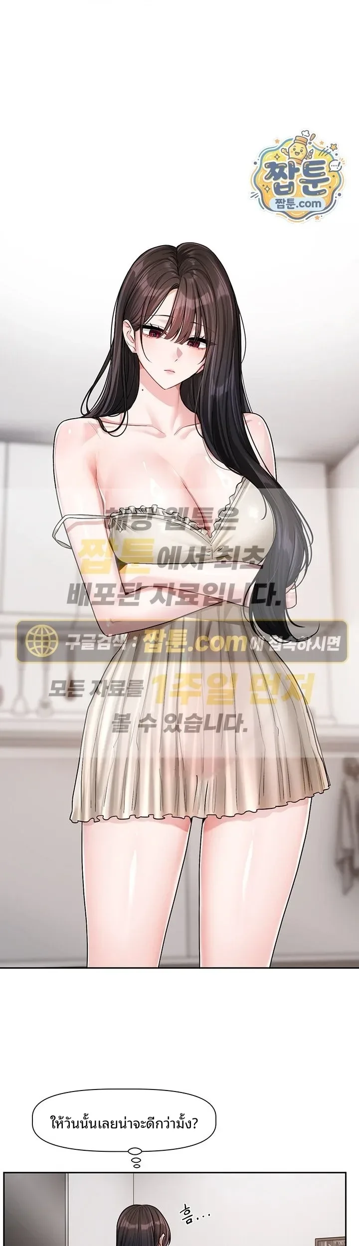 Love Quest - หน้า 1