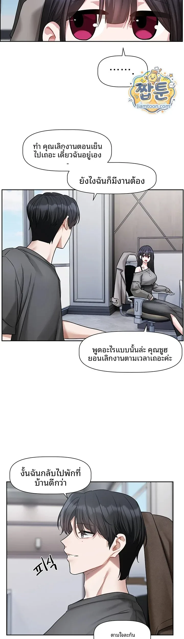 Love Quest - หน้า 10