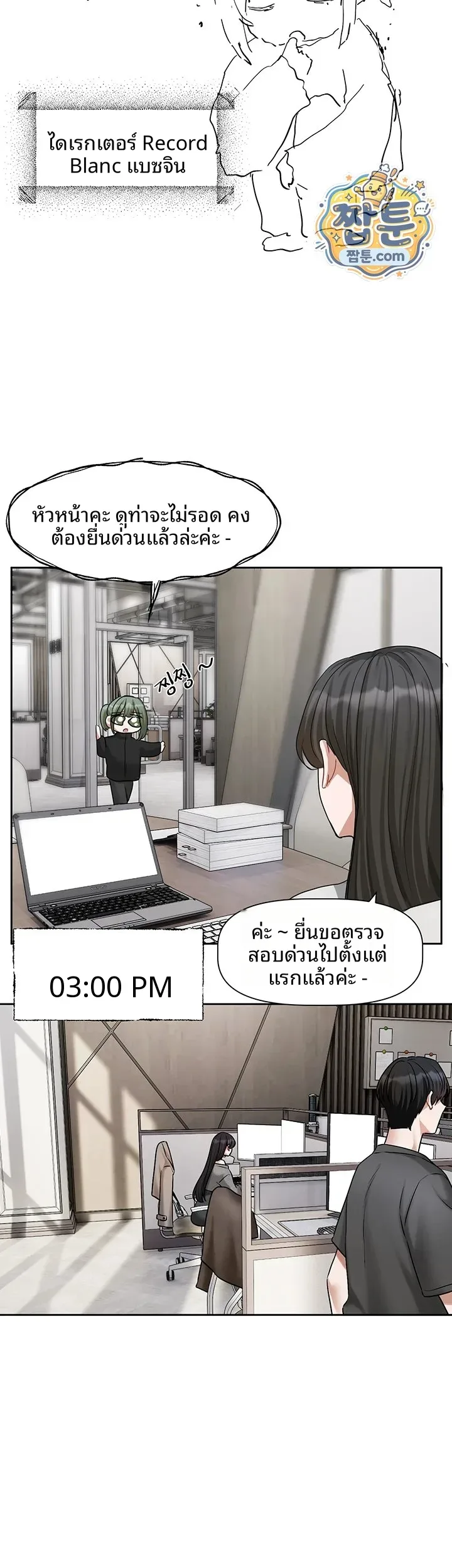 Love Quest - หน้า 14