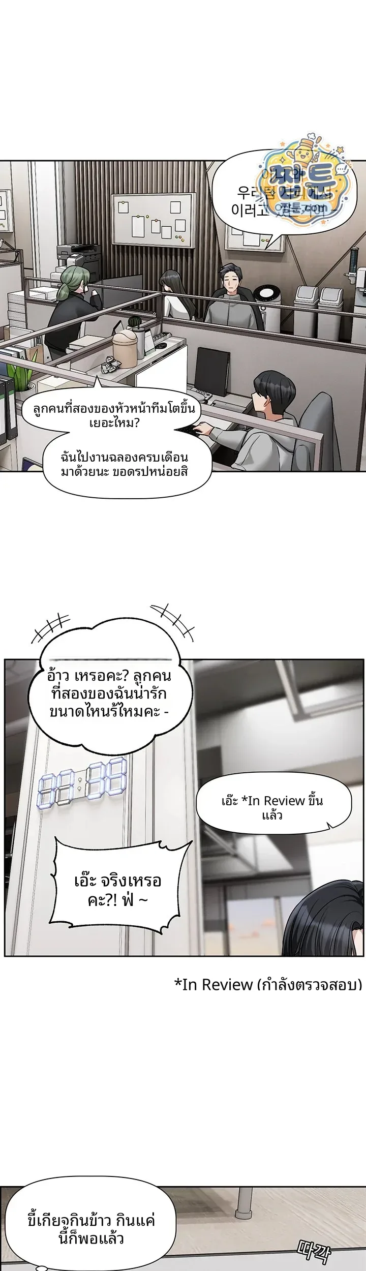 Love Quest - หน้า 16
