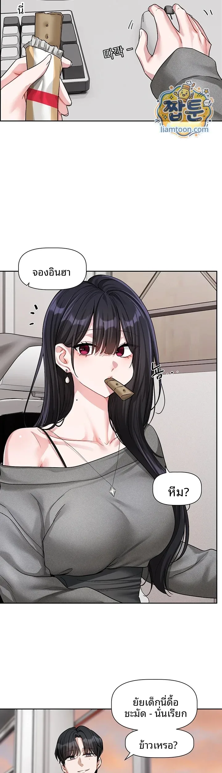 Love Quest - หน้า 17
