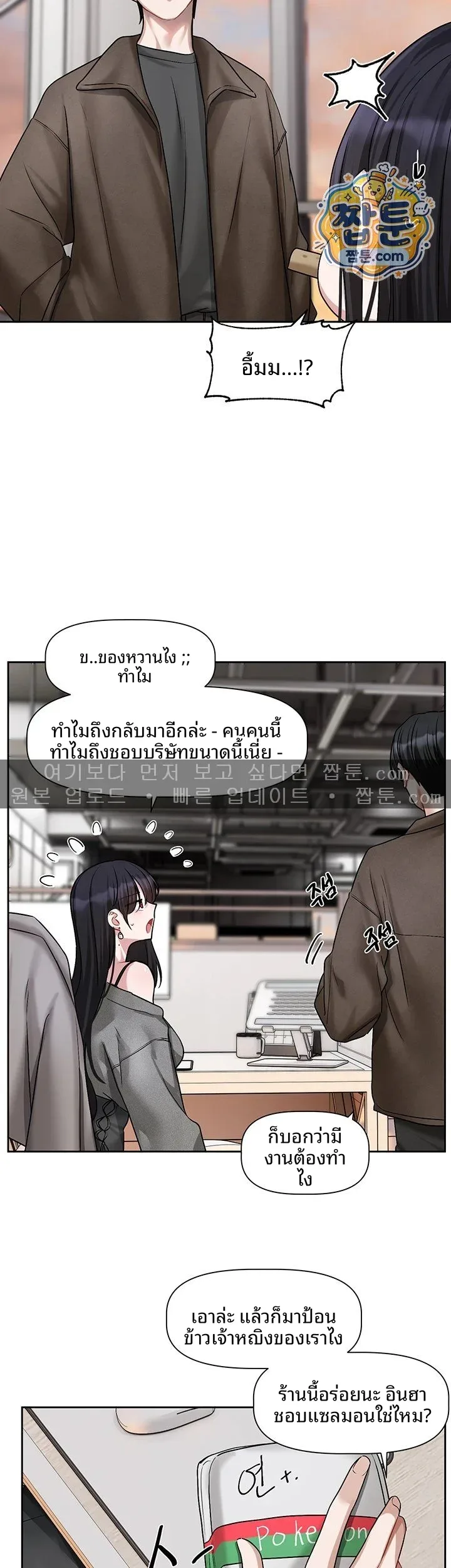 Love Quest - หน้า 18
