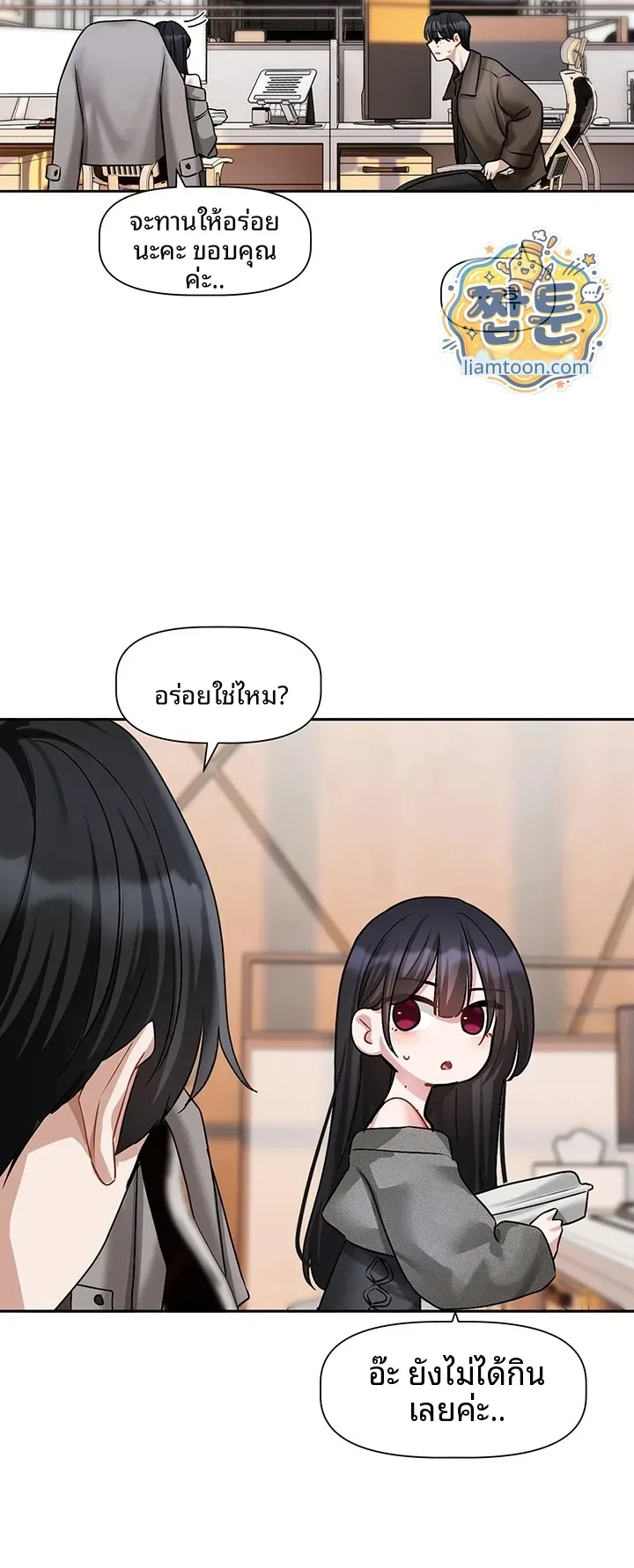 Love Quest - หน้า 20