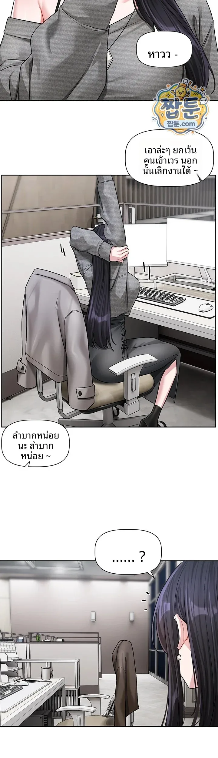 Love Quest - หน้า 22