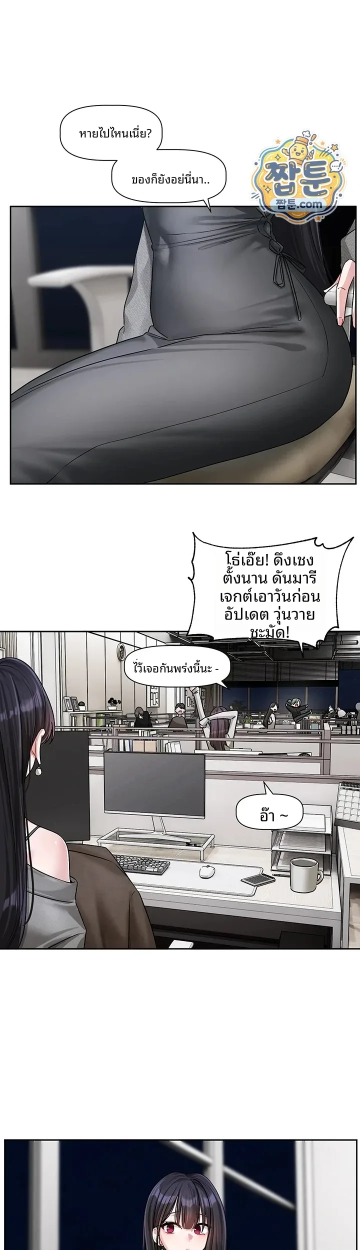 Love Quest - หน้า 23