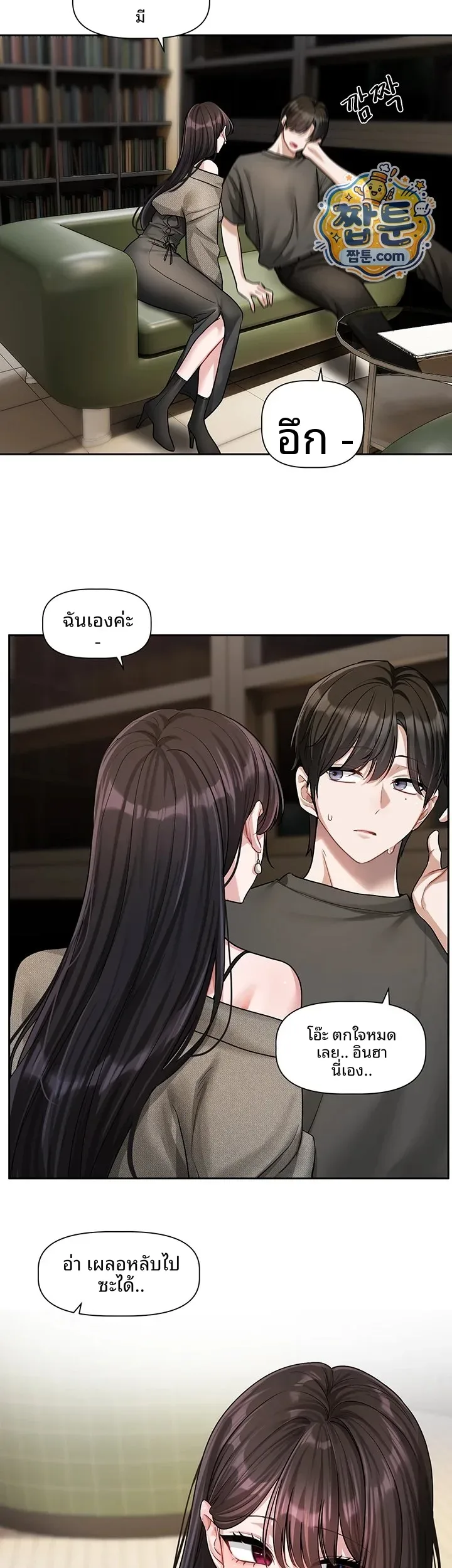 Love Quest - หน้า 27
