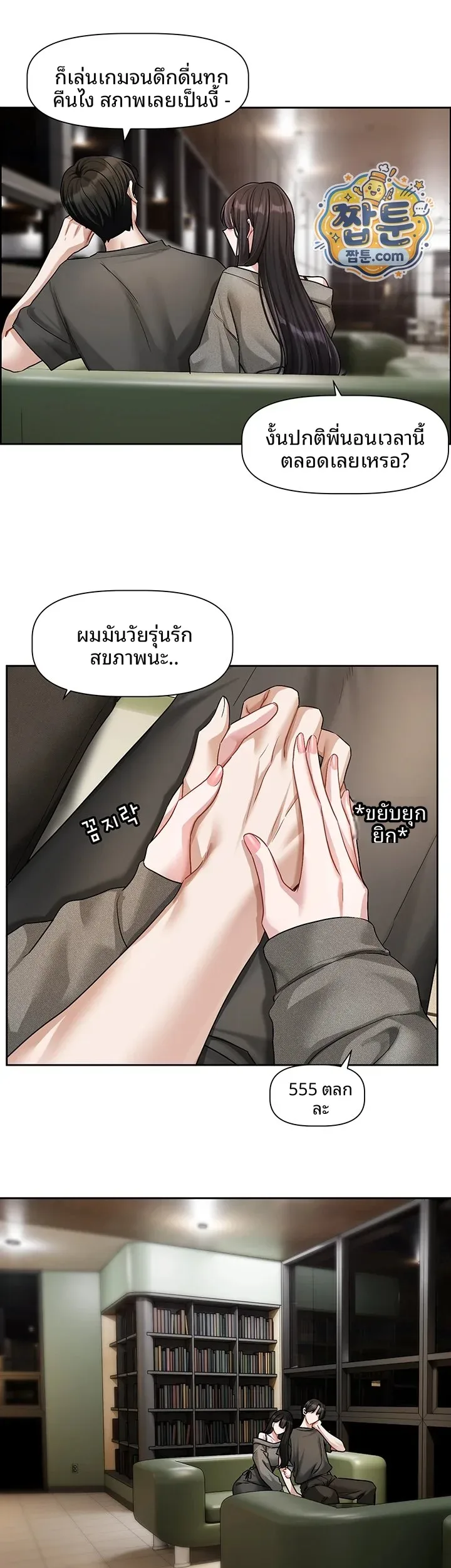 Love Quest - หน้า 30