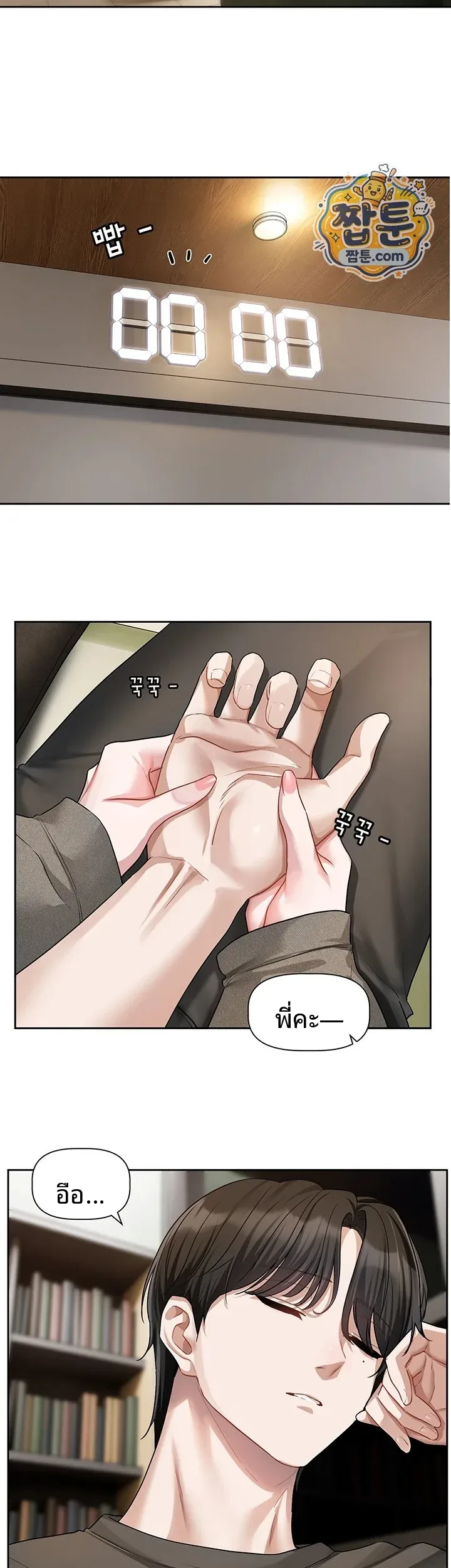 Love Quest - หน้า 31