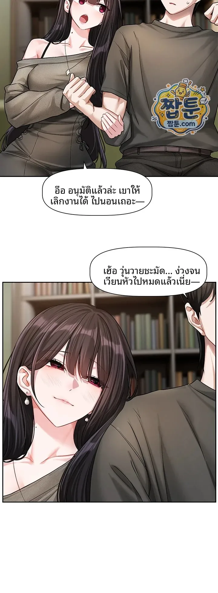 Love Quest - หน้า 33